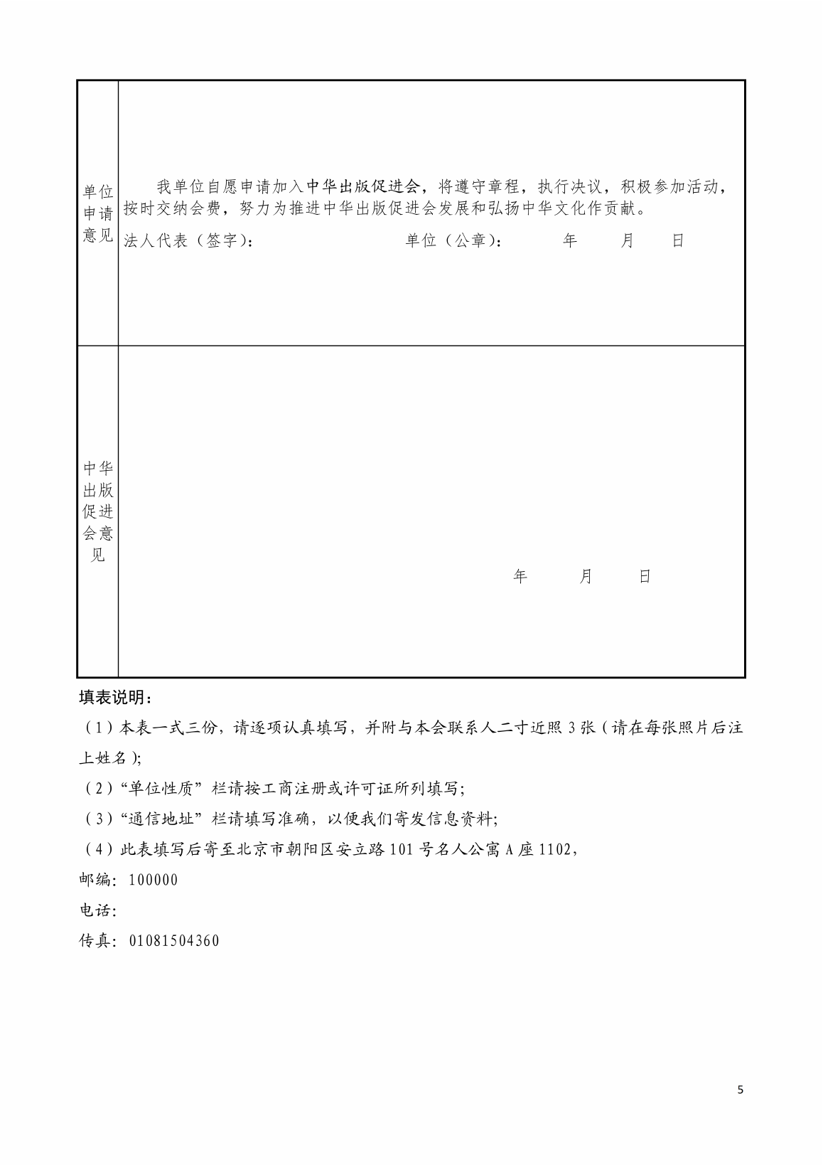 中华出版促进会单位会员申请表第二页